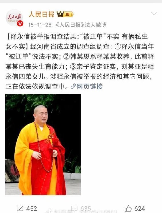 释永信十年风波再起 当年的“清白”还能撑多久？