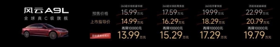 风云A9L广州首发：全球真C级旗舰再度革新豪华轿车标准