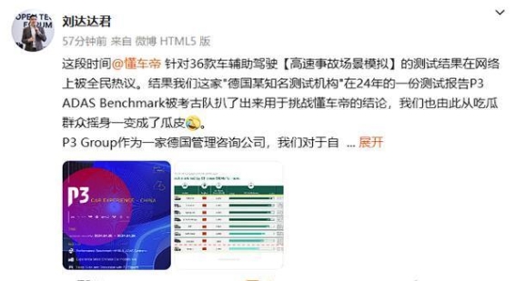 懂车帝辅助驾驶引争议 德国P3公司权威回应差异所在