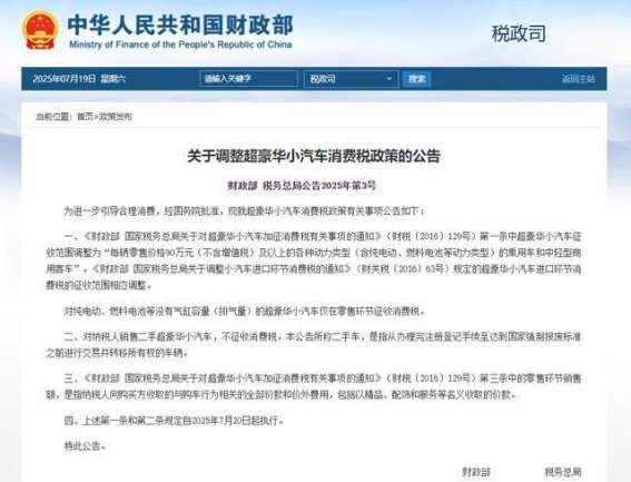 2025年超豪华汽车消费税新规全面解读