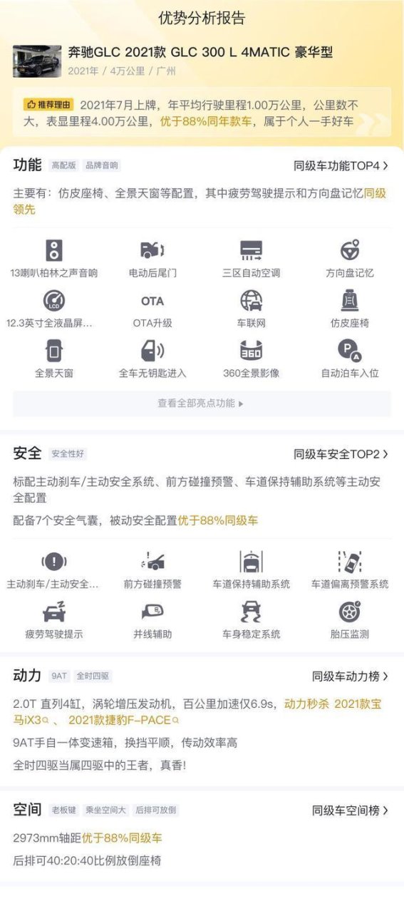 2021款奔驰GLC 300 L 4MATIC豪华型:豪华SUV二手车市场的理性之选