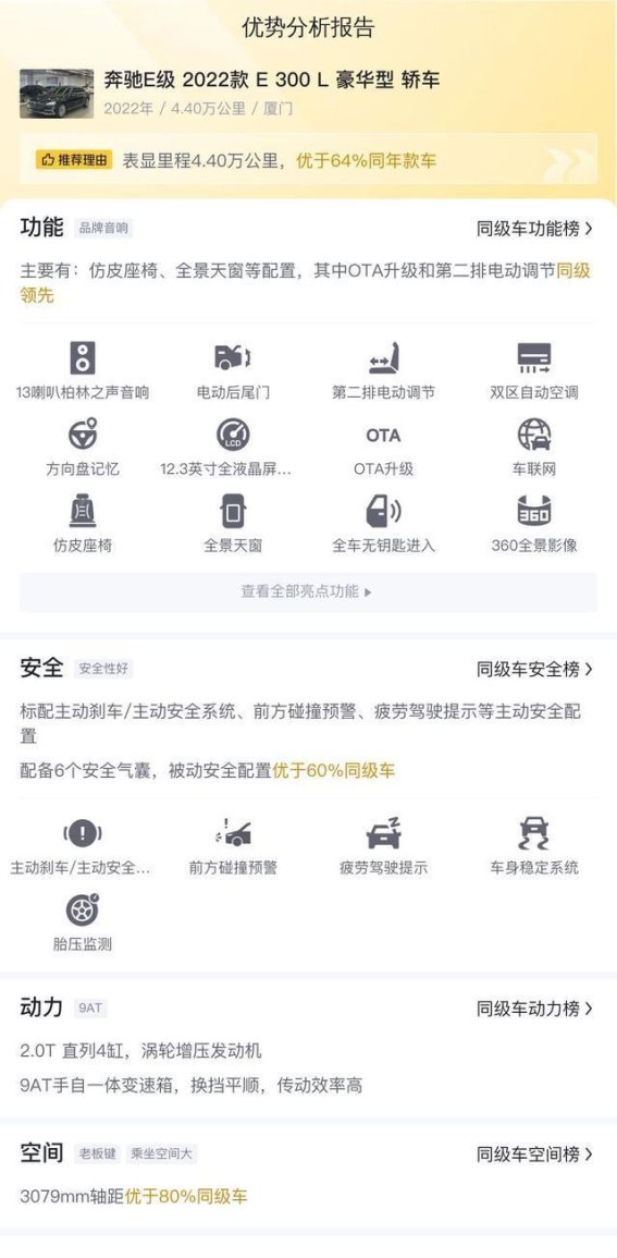 2022款奔驰E300L豪华型二手车评析:商务精英的理想选择