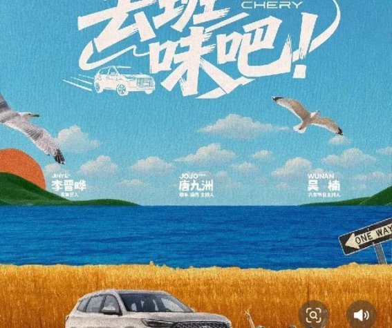 瑞虎8 PLUS:释放职场压力,开启自由之旅