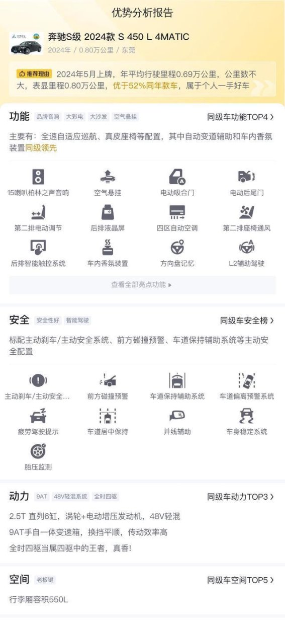 一手准新！103万入手2024款奔驰S450L，豪华旗舰的不二之选