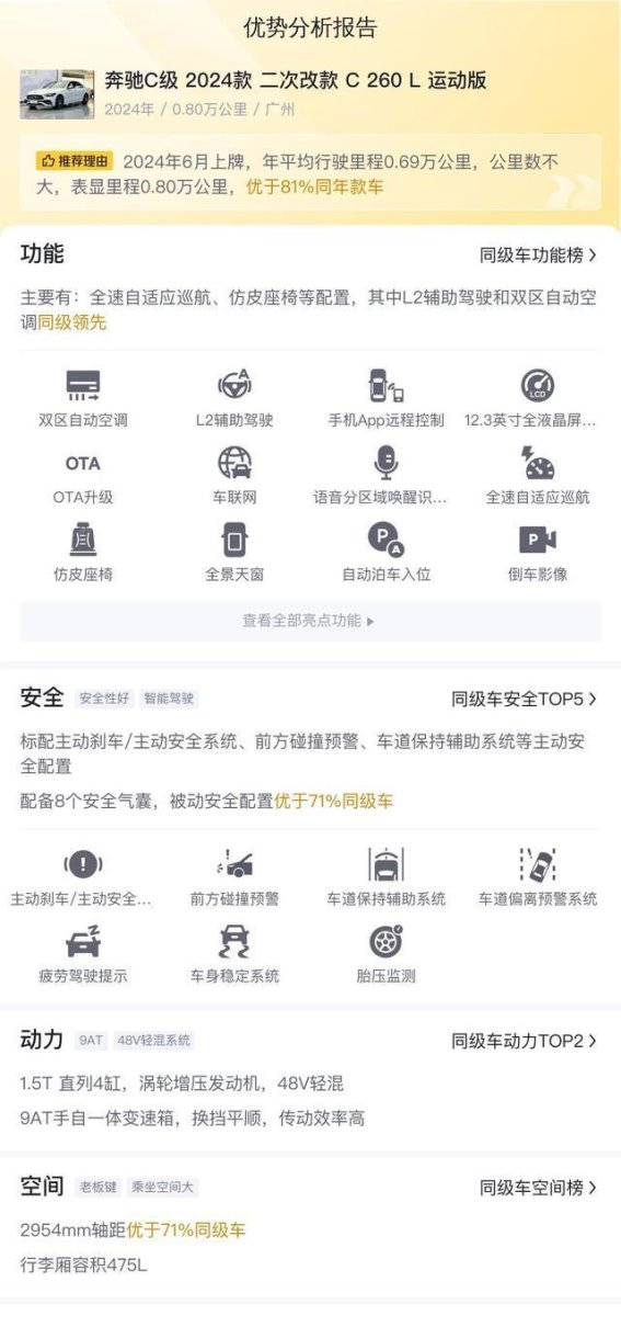 25万轻松拥有准新奔驰C级,感受行政级运动轿车的魅力