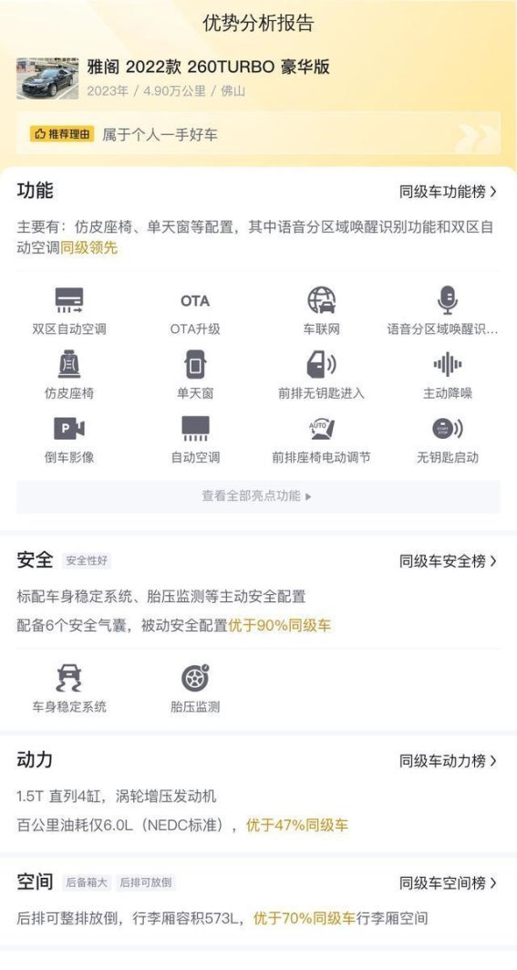 准新雅阁2022款260TURBO豪华版详解 11.98万元轻松拥有舒适体验