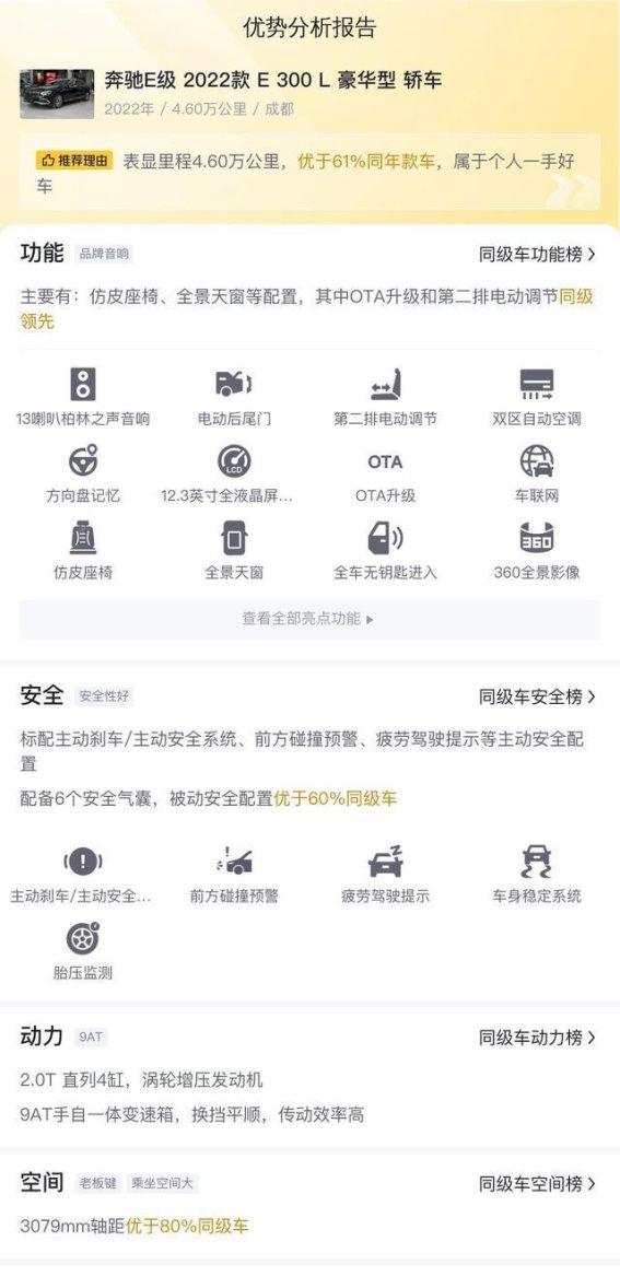 准新奔驰E级2022款E300L豪华型解析 兼顾商务与家用的理想选择