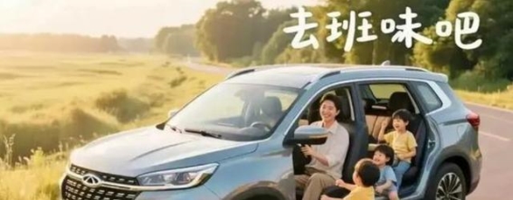 瑞虎8PLUS引领中国汽车崛起,打造全家出行新体验