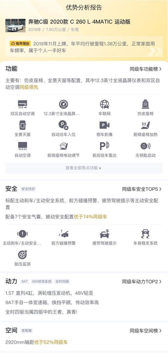 14万多入手20款奔驰C级 4MATIC运动版,豪华与性能兼备的实用之选
