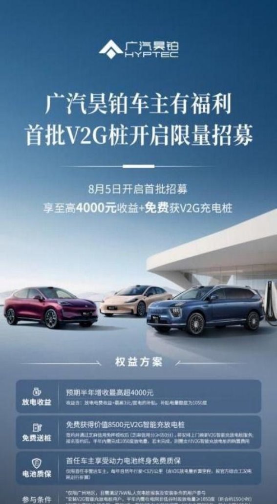 昊铂开启V2G商业化新纪元，引领车网互动价值闭环