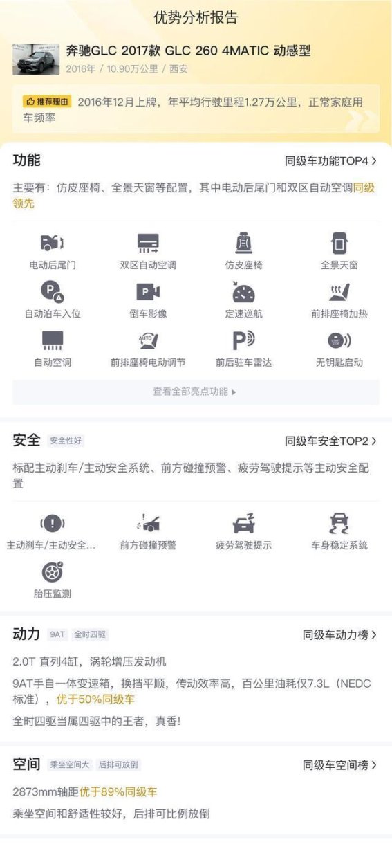 十万多元就能开回家的奔驰GLC 2017款,性价比到底有多香?