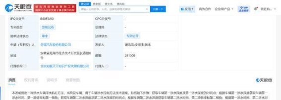 奇瑞发布浮水航行专利技术 汽车或将实现水陆无缝切换