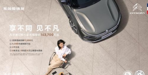 海外版凡尔赛以安全环保和大空间优势开启多功能用车新篇章