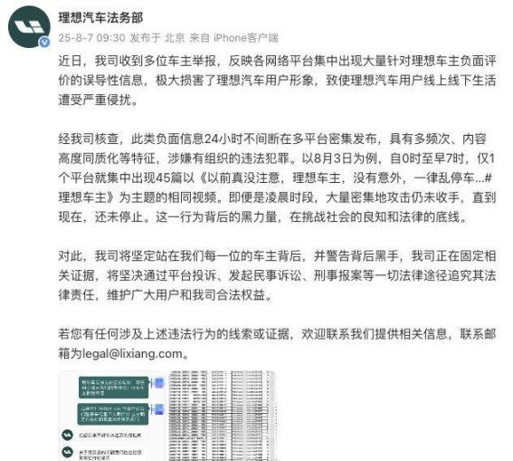 理想汽车法务部严正回应网络负面舆论，坚决追责恶意造谣行为