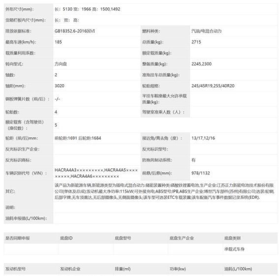 昊铂A8增程中大型轿车曝光 尺寸接近享界S9设计细节抢先看