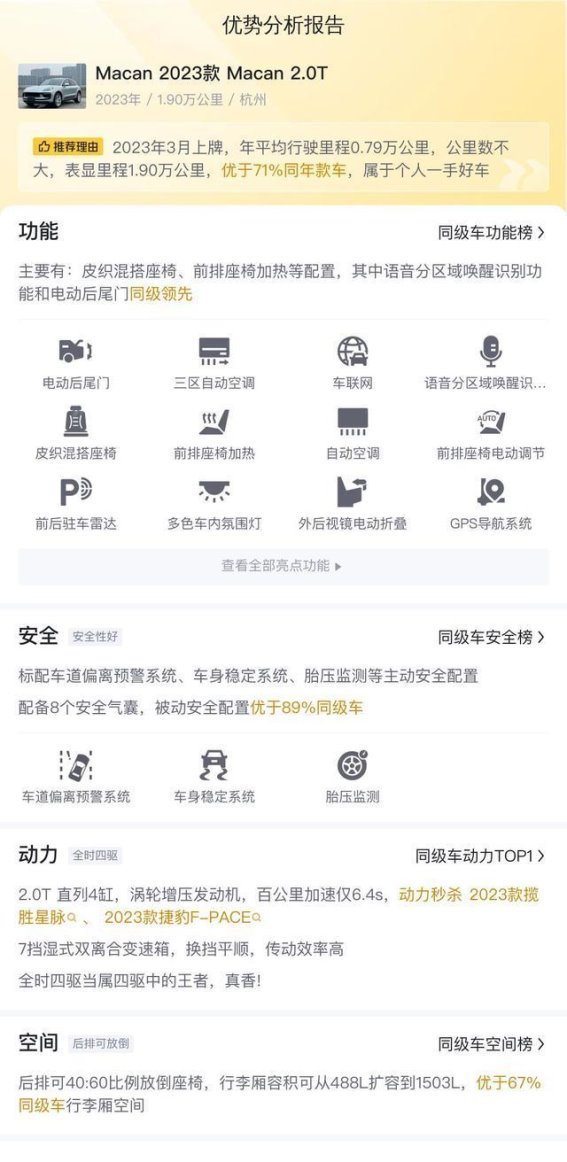 准新款保时捷Macan 23年3月上牌 1.9万公里 43.6万拿下的性价比解析
