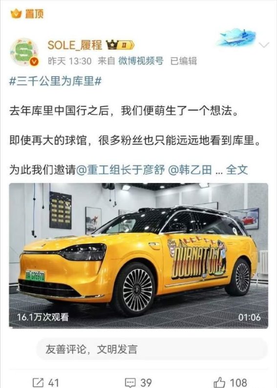 问界M9与库里痛车:跨界追星的极致演绎