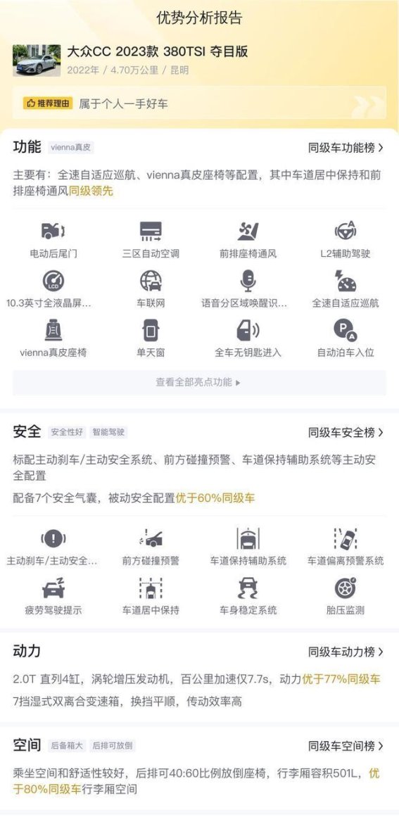 14.98万入手准新大众CC，颜值与实力依旧不输新车