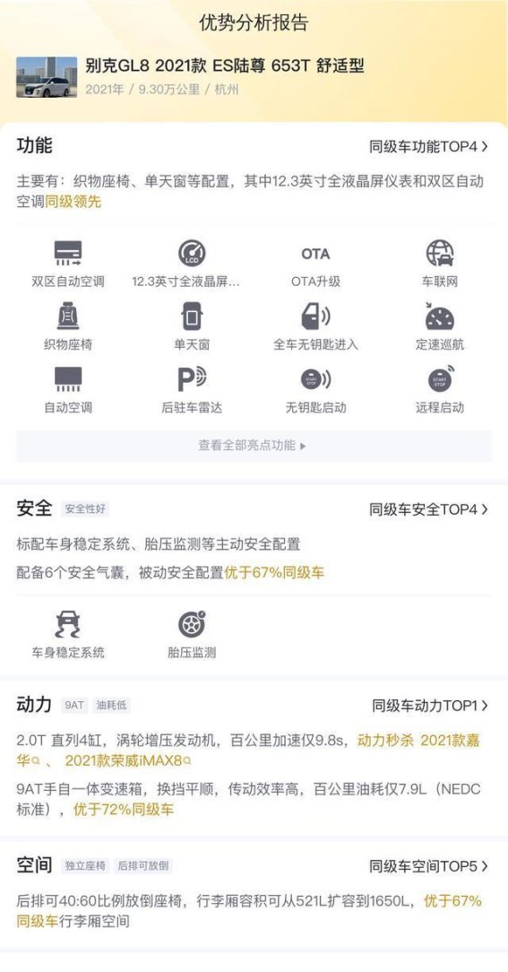 2021款别克GL8 653T：商务与家庭的双重选择，18万带回家的舒适之选