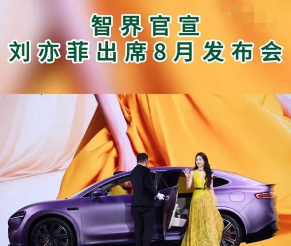 智界R7与S7升级亮相 刘亦菲亲临发布会引发关注