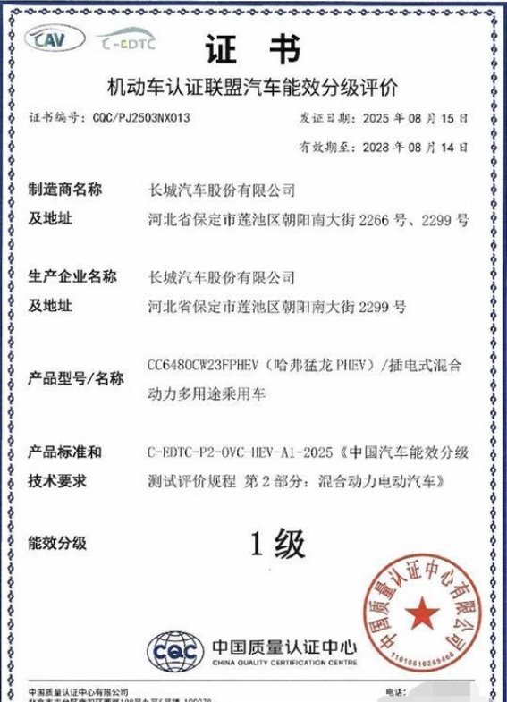哈弗猛龙2026款混动方盒子刷新能效新高度