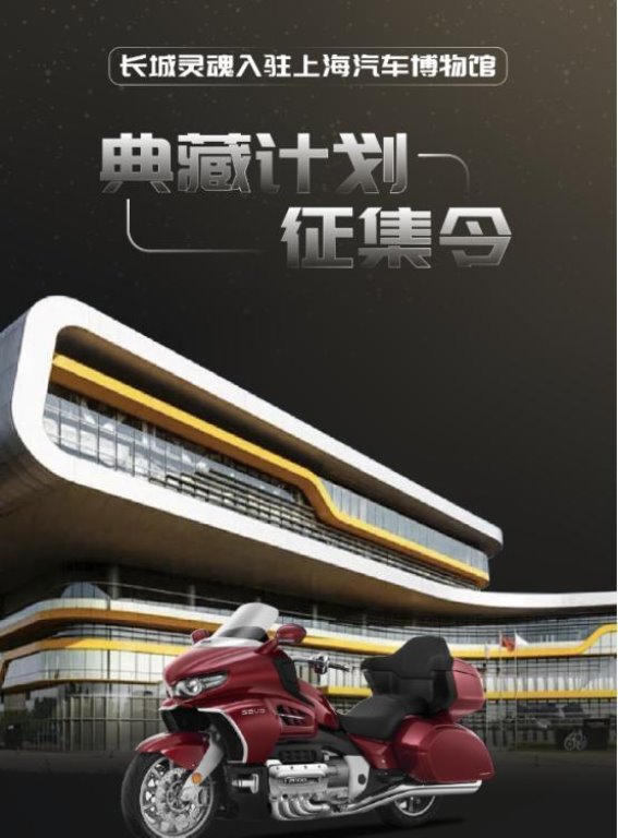 长城灵魂摩托入驻博物馆：中国摩托文化的历史跨越