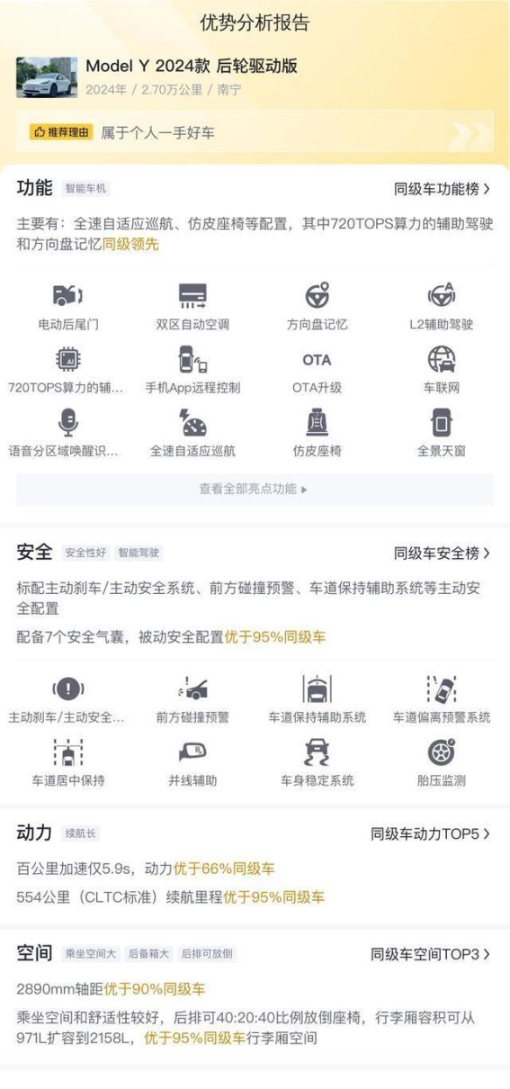 19.8万元的2024款特斯拉Model Y二手车，值得入手吗？