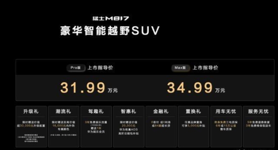 猛士M817：华为加持下的智能越野新标杆