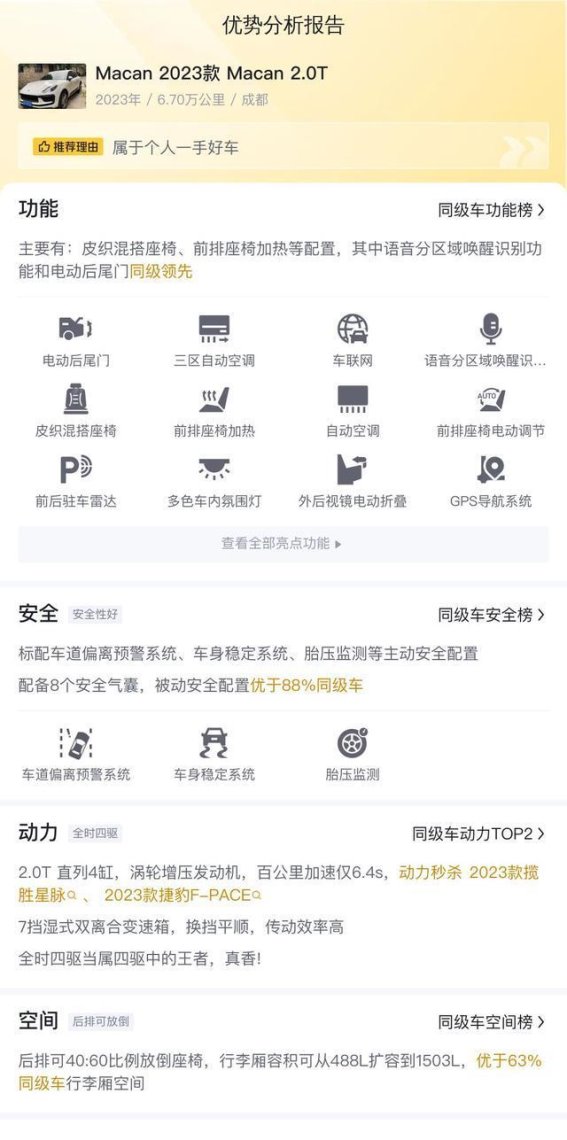 2023款保时捷Macan 2.0T：豪华与动力并存的完美之选