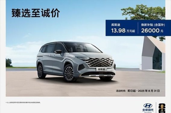 北京现代放大招！四款车型置换补贴至高2.7万，河南车主迎来购车好机会