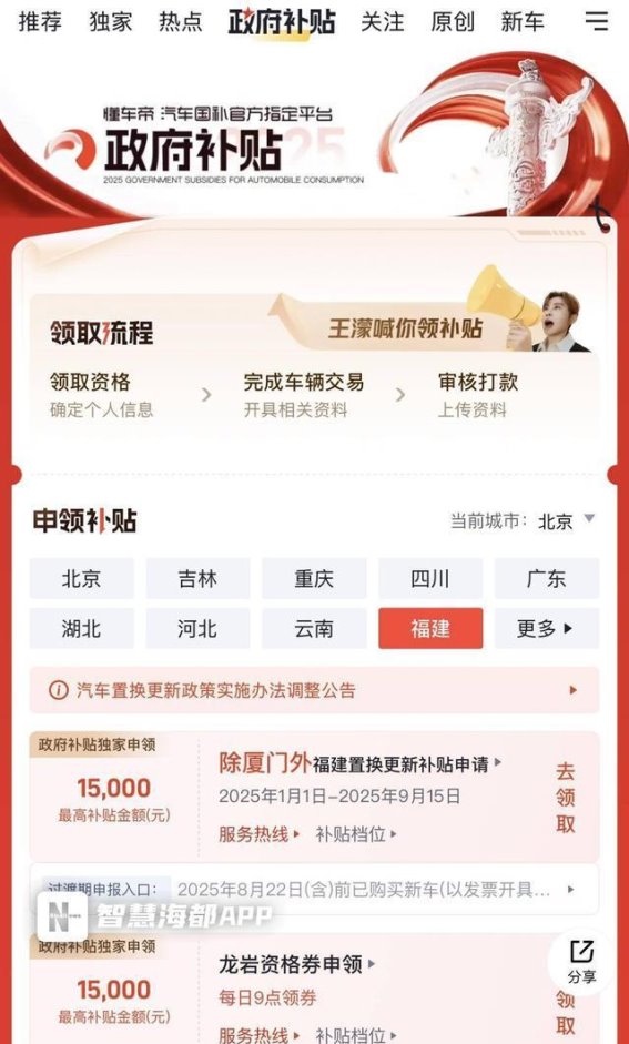 福建省汽车置换更新补贴8月23日启动抢券模式