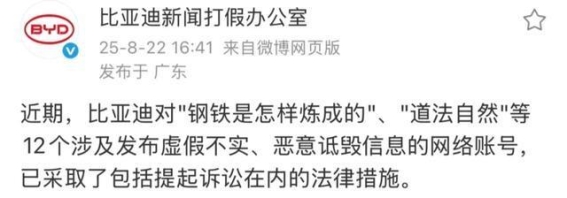 比亚迪重拳出击，依法追究网络恶意黑公关