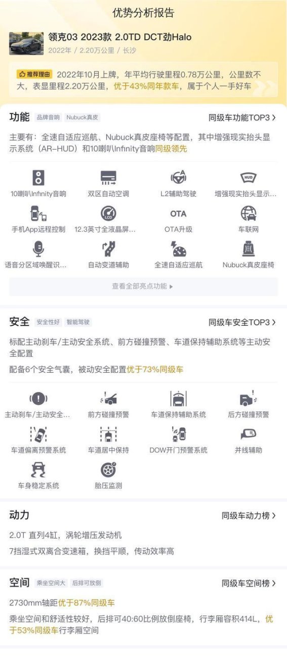 领克03二手车评测：性能与设计的完美融合