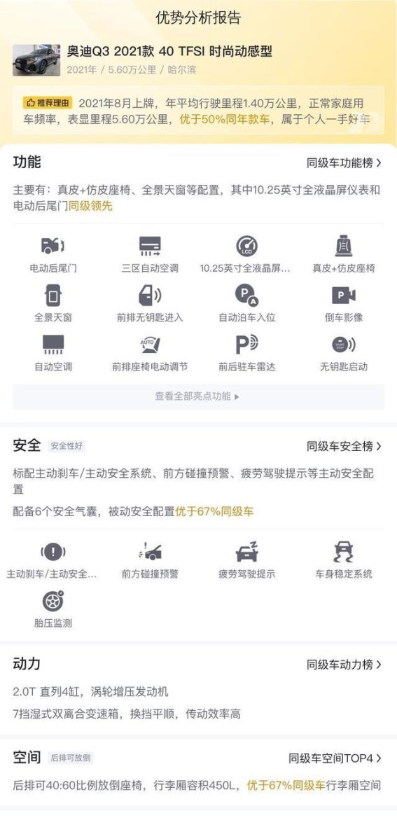 2021款奥迪Q3 40 TFSI 时尚动感型：豪华与性价比的完美平衡