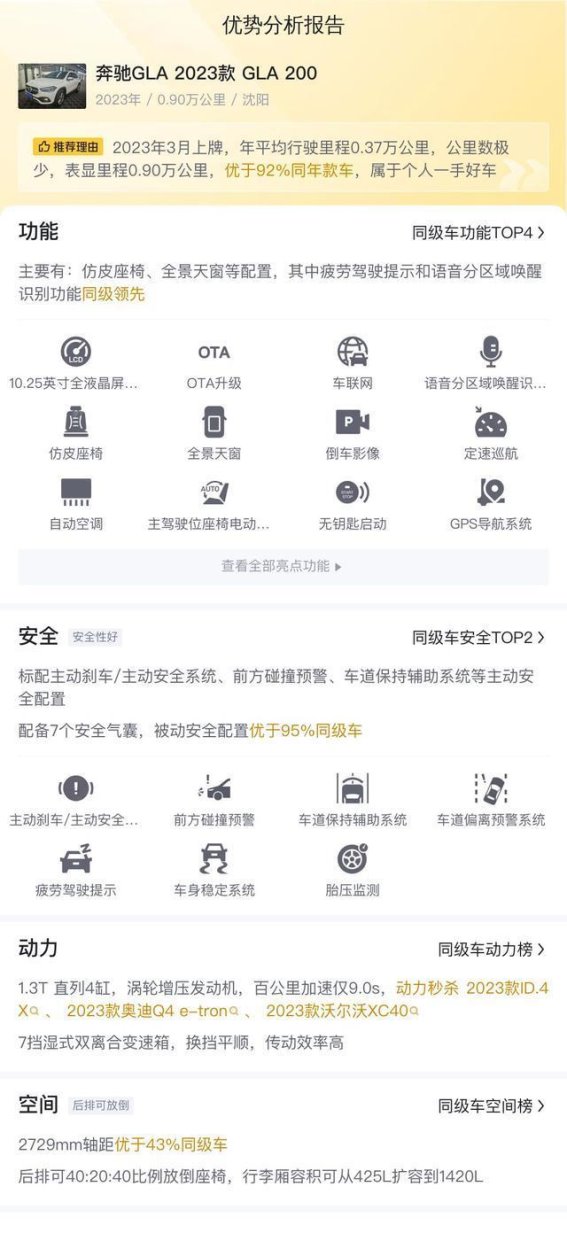 16万轻松入手准新奔驰GLA 2023款，都市精致生活首选