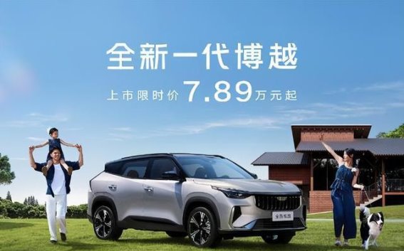 全新博越焕新上市，家用SUV新标杆
