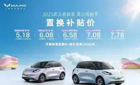 2025款五菱缤果上市焕新，缤纷代步生活全面升级