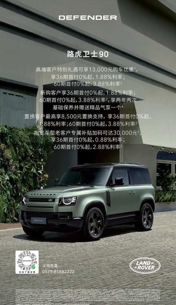 路虎卫士90购车指南：从容享受优惠与尊享礼遇