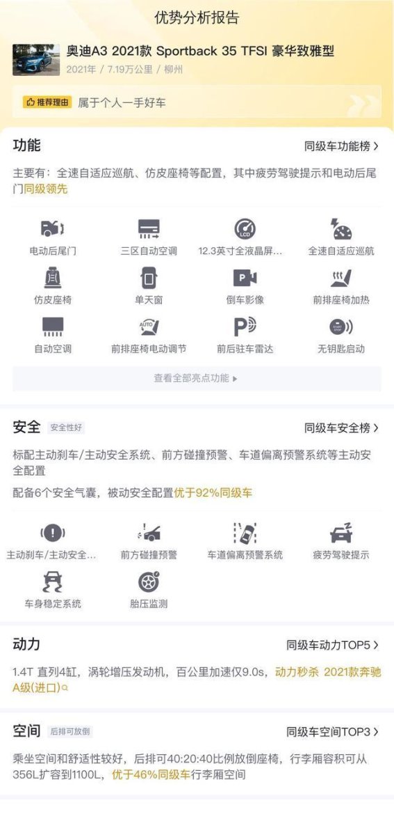 2021款奥迪A3二手车评析：高性价比豪华小型车