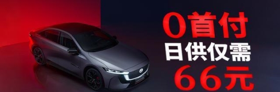 EZ-6购车零负担：低首付轻松拥有梦想座驾