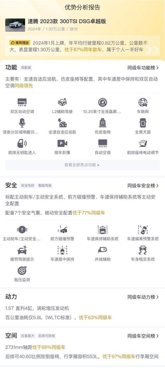 速腾2023款300TSI DSG卓越版：精致与实用并存的家用轿车之选