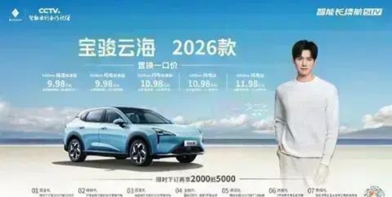 宝骏云海2026款：焕新上市，智能与舒适并存