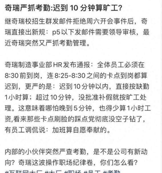 奇瑞“凯哥”事件与公司新规：加班文化与员工管理的博弈