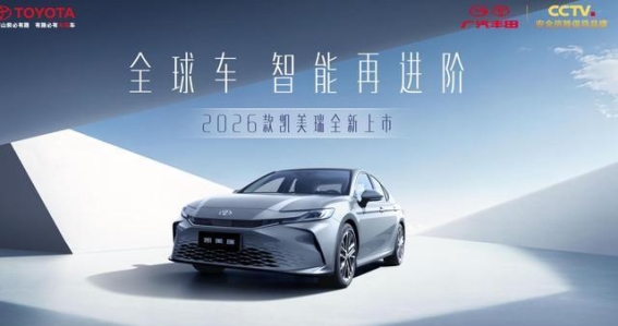 广丰恒福全新第九代凯美瑞：科技与豪华的完美融合