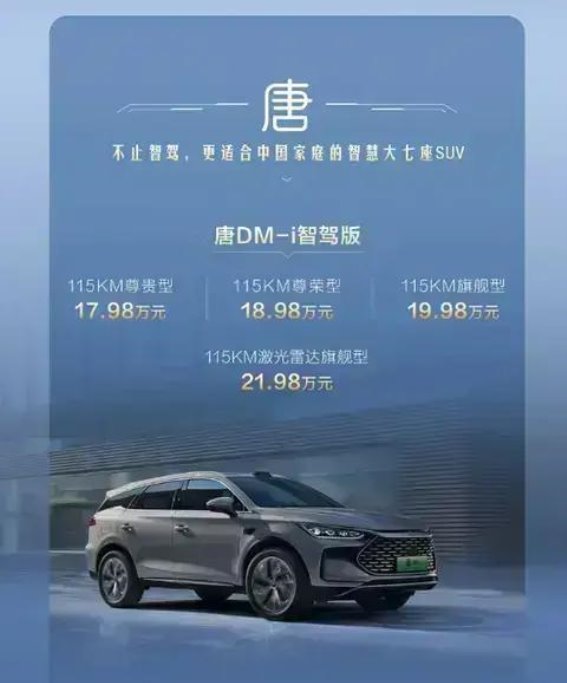 唐智驾版大七座SUV荣耀上市，海南纳丰圆比亚迪店福利来袭