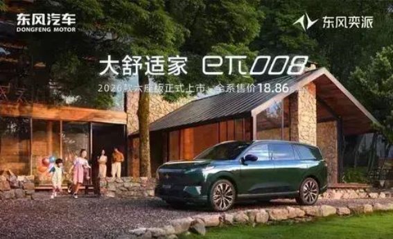 东风奕派eπ008限时优惠活动解析：高性价比购车方案来袭