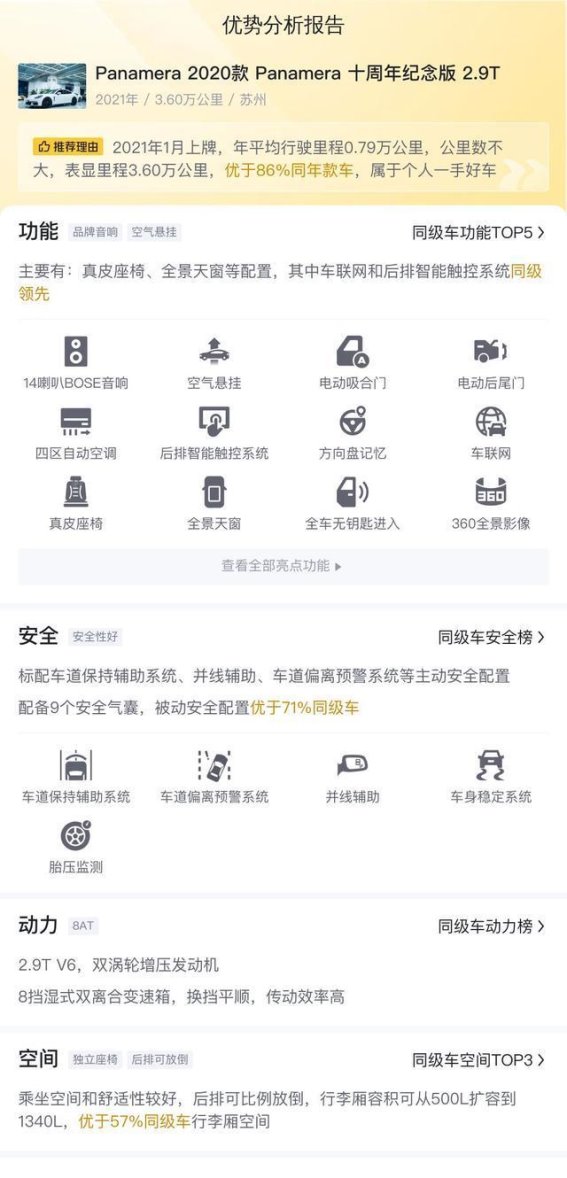 2020款保时捷Panamera十周年纪念版评测：豪华与性能兼得，71万让你拥有