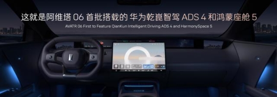 阿维塔06 Ultra增程版上市：智能豪华轿车的全新篇章
