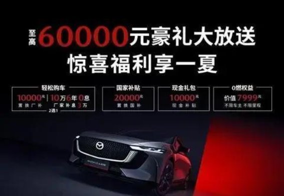 EZ-6夏季购车福利，最高享6万元豪礼