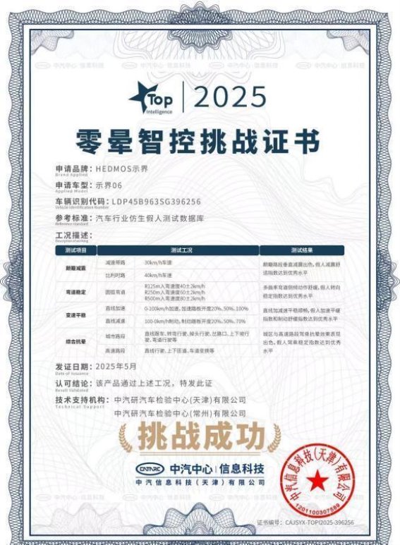 示界06正式上市：法式驾控与中国电动科技的深度融合